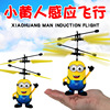 Suspended Xiaohuang Flight Helicopter USB charge Electric Induction Aerocraft boy children Toys Suspended Xiaohuang Flight Helicopter USB charge Electric Induction Aerocraft boy children Toys