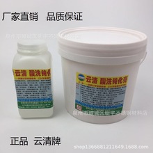 正品云清牌不锈钢钝化液钝化剂清洗焊点斑氧化皮除黑斑发白发亮