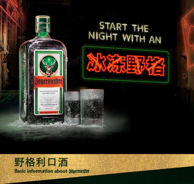 德国进口野格酒力娇酒圣鹿野格利口酒配制酒原瓶进口40ml/瓶