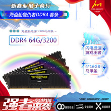 美商海盗船 DDR4 3200 64GB(16G×4) 台式机内存条 复仇者LPX系列
