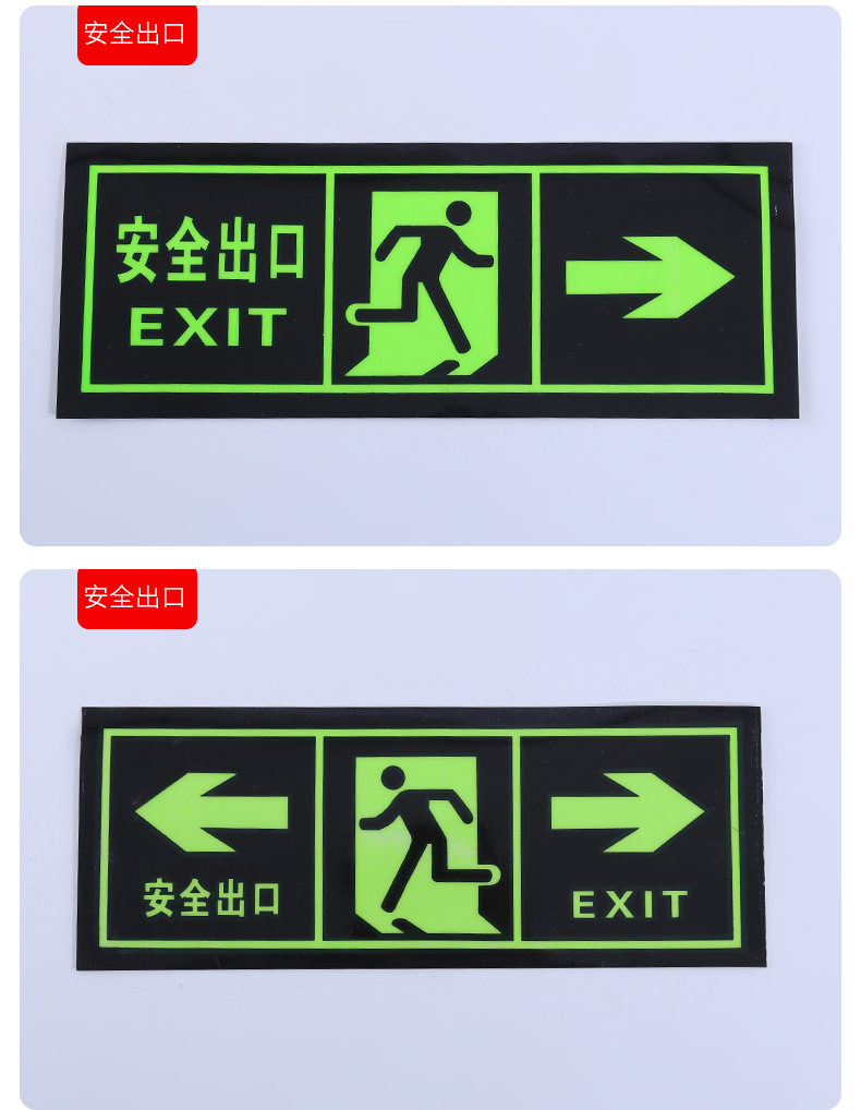 安全出口夜光地贴消防安全标识标示标志牌小心地滑台阶箭头指示牌