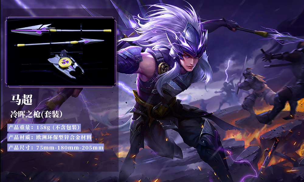 王者周边 马超冷晖之枪长枪套装 合金兵器武器