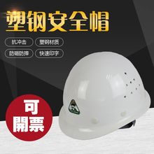 黄山牌安全帽透气建筑工程国标加厚施工玻璃钢防护头盔定制印字