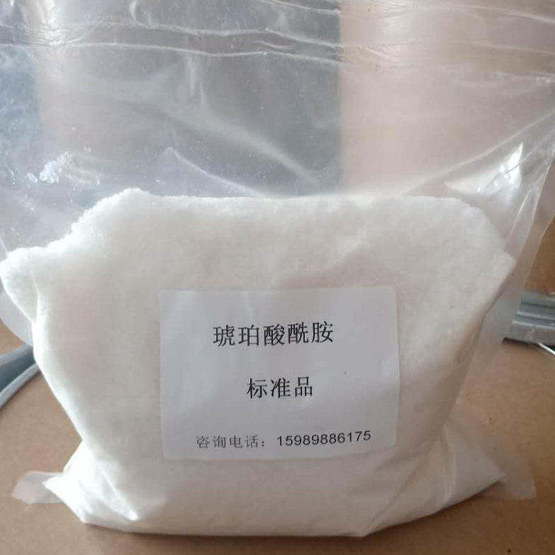 厂家现货供应丁二酸酰胺 99%含量 琥珀酸酰胺 n-碘代丁二酰亚胺