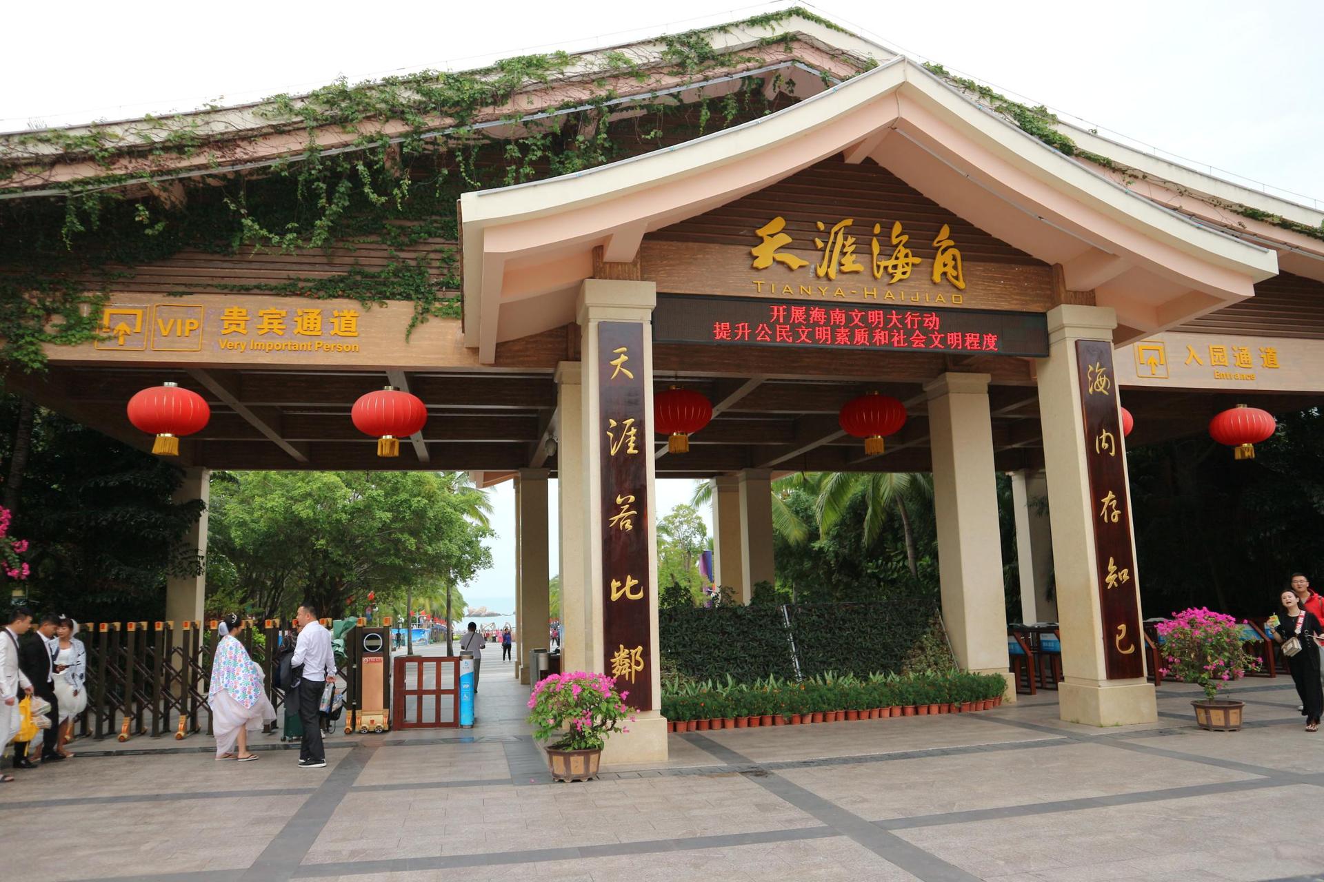 陪伴母亲游海南(三)-天涯海角景区大门留影