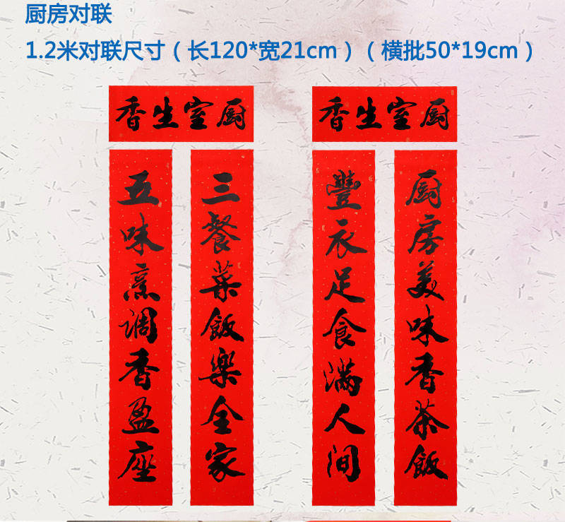 厨房对联1.2m黑体书法春联新房搬家乔迁祝福新年过节对联新屋布