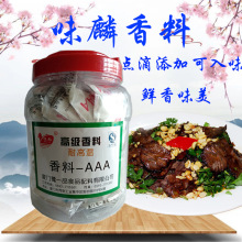 味麟特香料-AAA 1kg包子饺子馅料小吃肉制品增香去腥