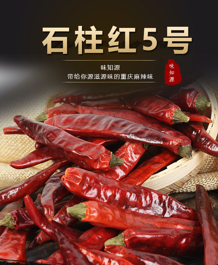 源头货商石柱红5号四川红辣椒 现货批发调料农产品干辣椒散250g