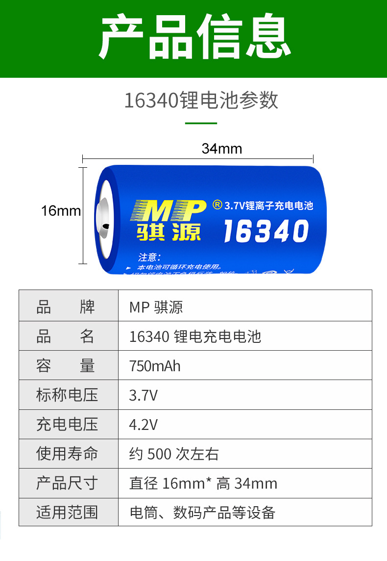 mp骐源 16340锂离子充电电池720mah 激光笔手电筒用3.7v充电电池