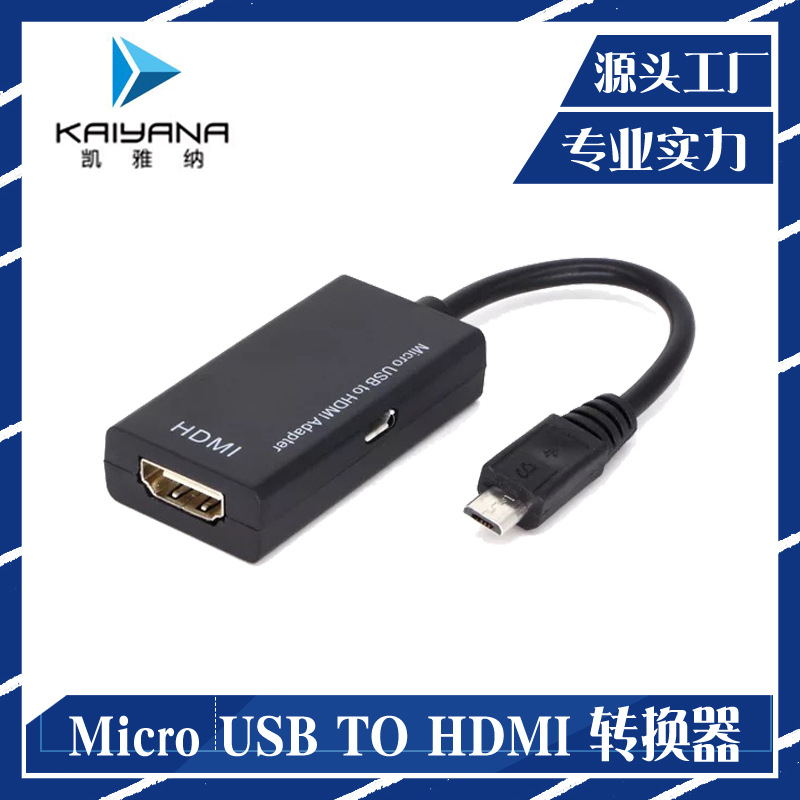 microusb 5pin转hdmi高清转换线安卓手机S2mhl to hdmi手机转接器
