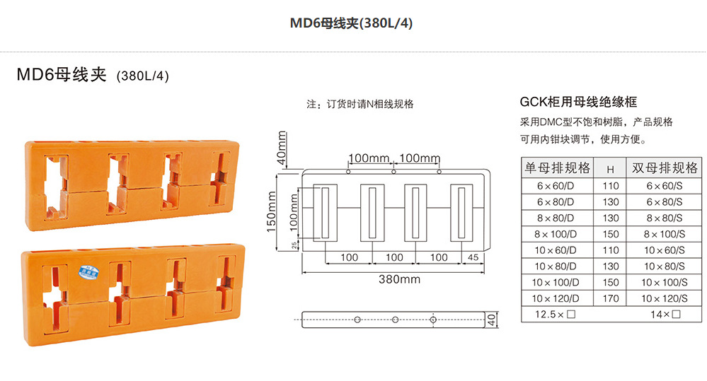 gck4 md3母线夹 母线框md2 md4 md5 md6 md7 md8 gck柜专用黄色夹