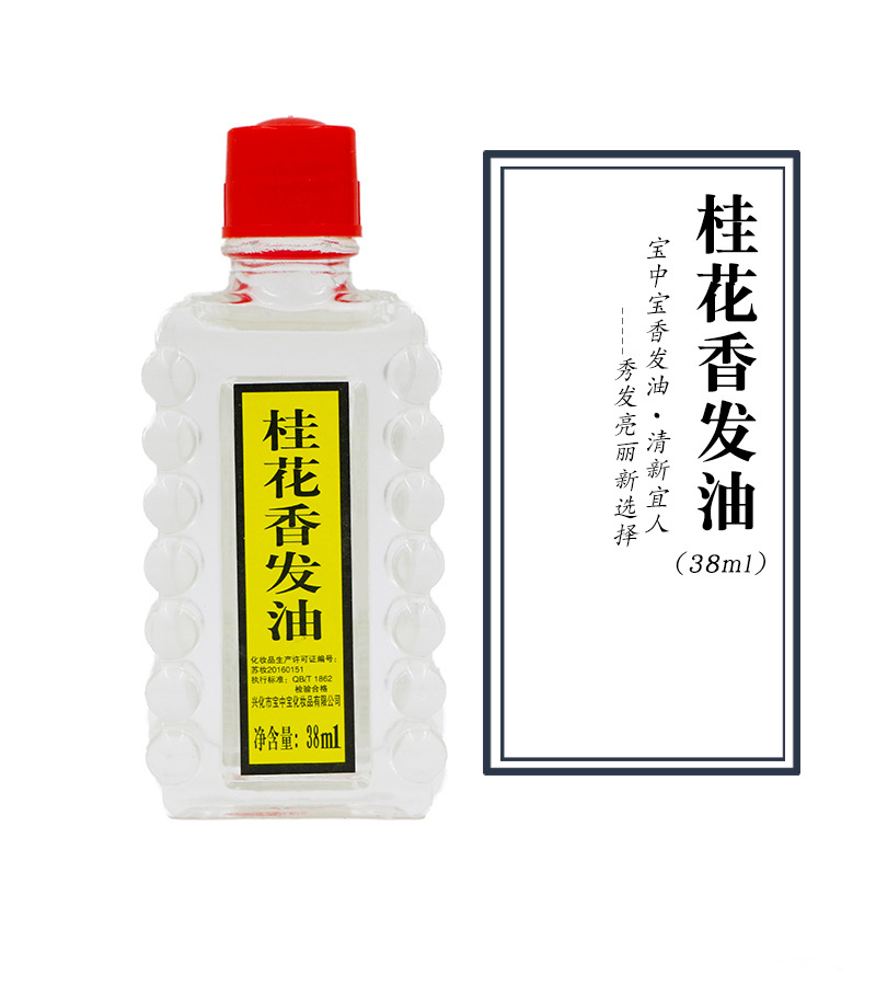 厂家直供 宝中宝发油 老式一枝花梳头油桂花香发油国货护发滋润