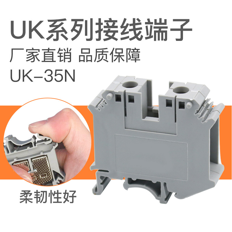 接线端子uk35n导轨式阻燃接线排35平方电压端子接线柱铜件