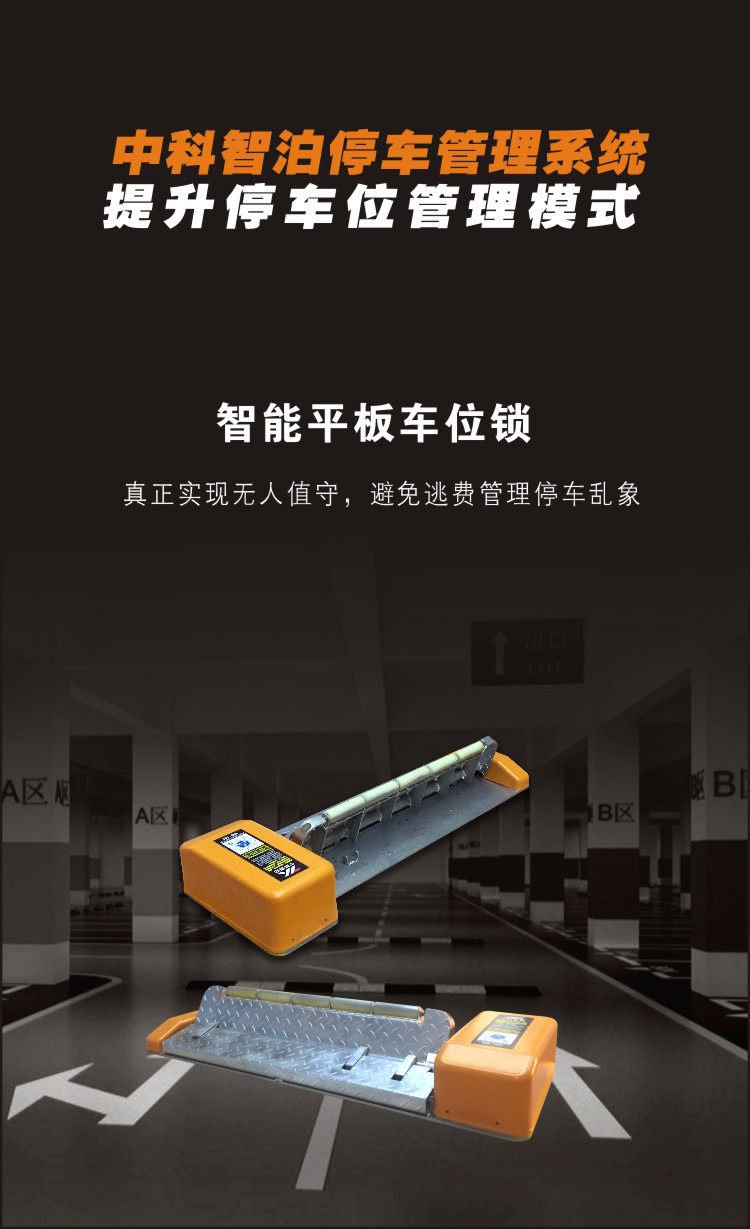 开放式无人值守路边车位智能防逃神器平板自助扫码车位锁实力厂家