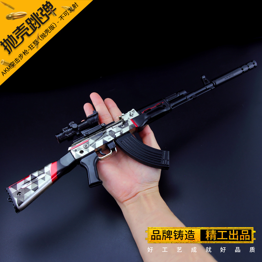 绝地大逃杀 大号抛壳版akm-狂怒合金枪模型 金属玩具41cm