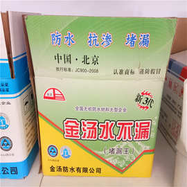 堵漏王防水密封金汤水不漏 金汤堵漏王速凝屋顶卫生间堵漏王