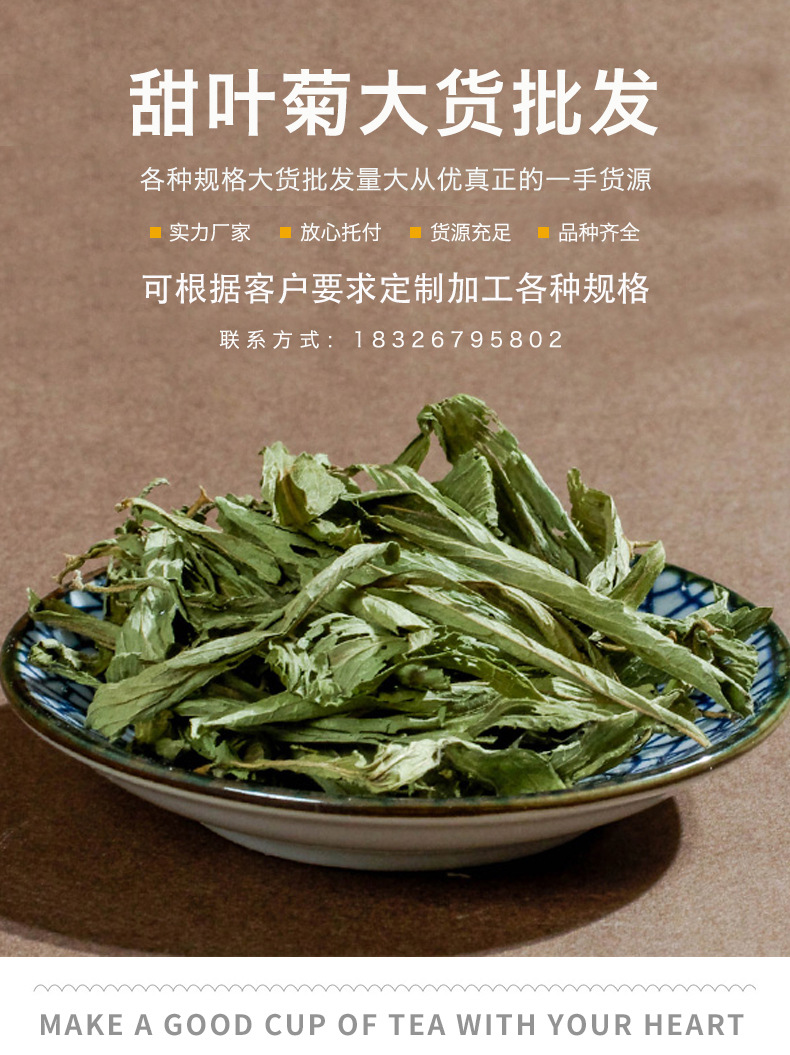 甜叶菊批发 甜菊叶茶 甜菊叶 各种花茶花草茶厂家直销oem量大从优