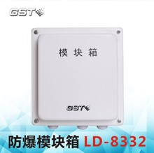 海湾 GST-LD-8332 模块箱 防爆模块箱 非编码探测器接口箱