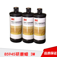 正品3M85991高亮抛光细蜡 汽车家具漆面高光研磨膏液体打磨抛光蜡