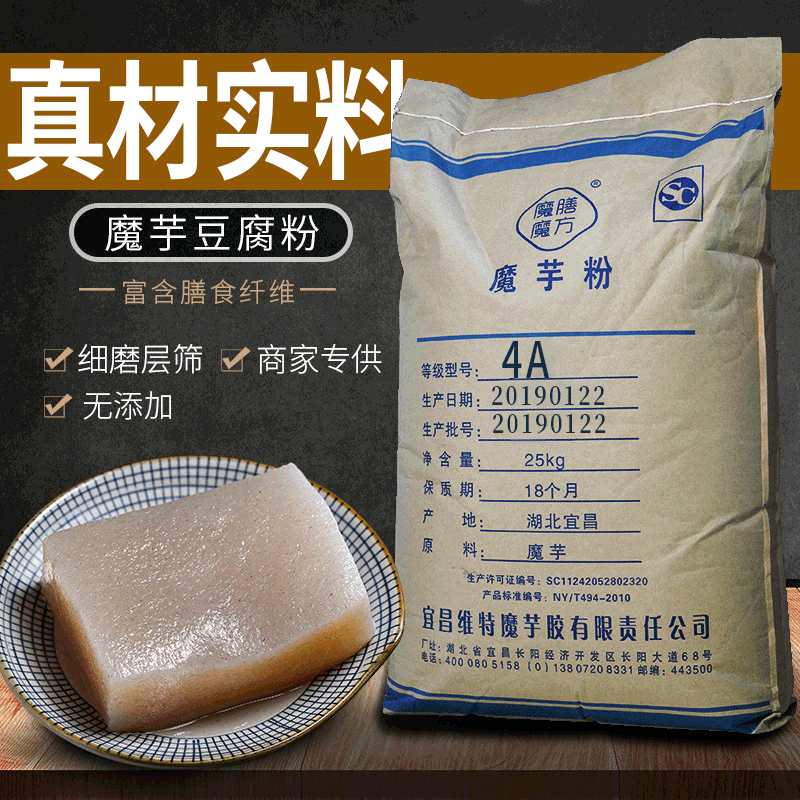 新鲜魔芋豆腐粉自制农家精粉 正宗贵州纯魔芋粉 散装批发50斤