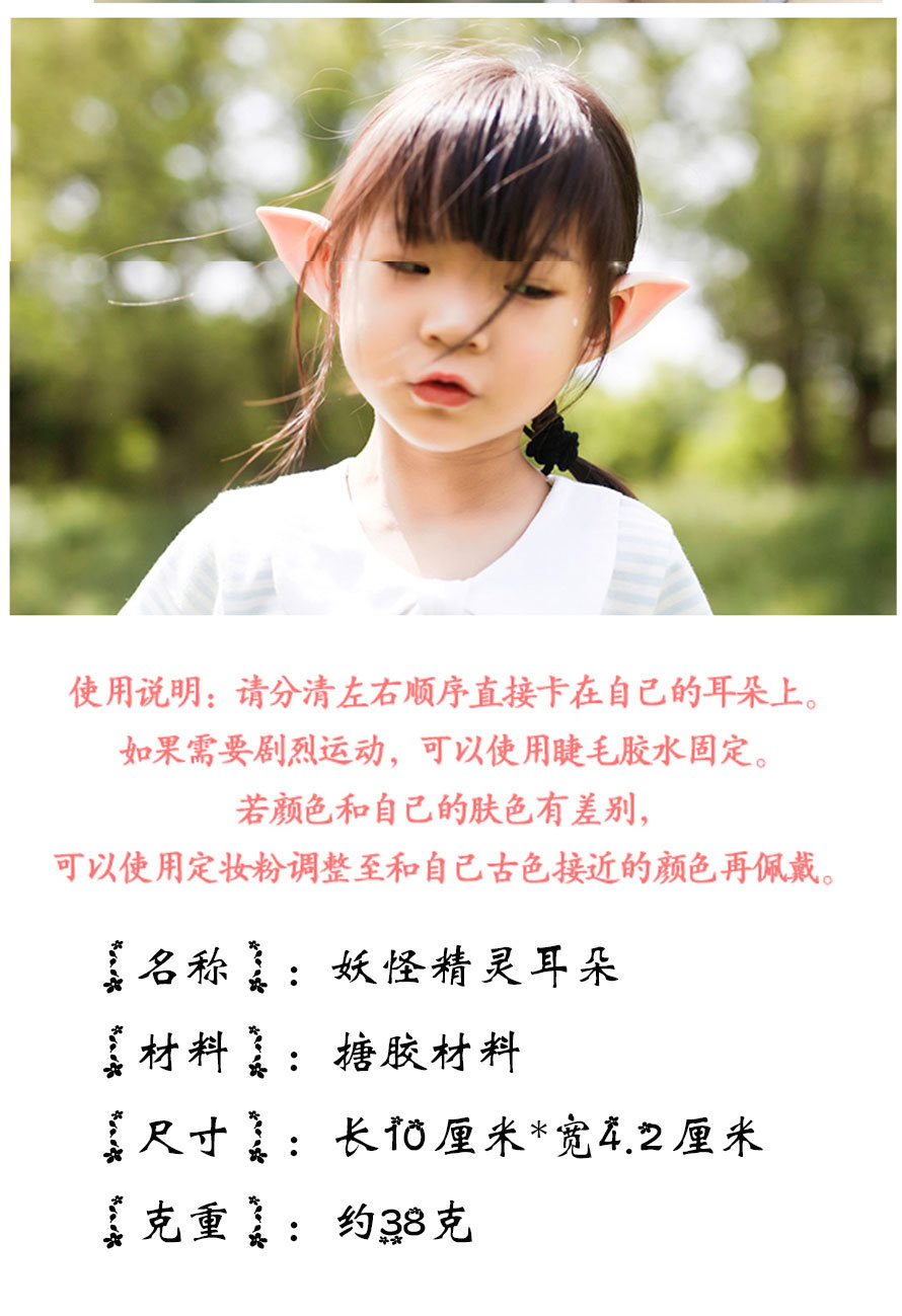 万圣节精灵妖精乳胶耳朵cos道具派对幻城尖耳朵妖精耳朵套小耳朵