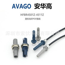 原装安华高HFBR4501-4511Z塑料光纤接头 光纤连接器 ABB变频器