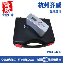 齐威光泽度计WGG-60对油漆涂料  瓷砖  竹木 纸张表面光泽的检测