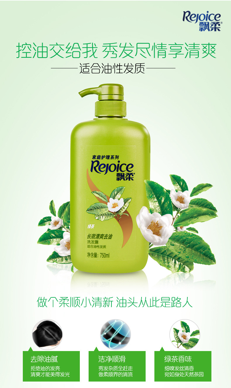 飘柔家庭护理绿茶长效清爽去油洗发露 190ml 200ml 400ml 750ml