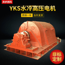 YKS系列大中型水冷高压电机 三相异步电动机维修 风机高压电动机