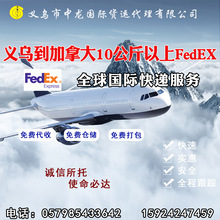 提供义乌到加拿大100KG以上FEDEX  中