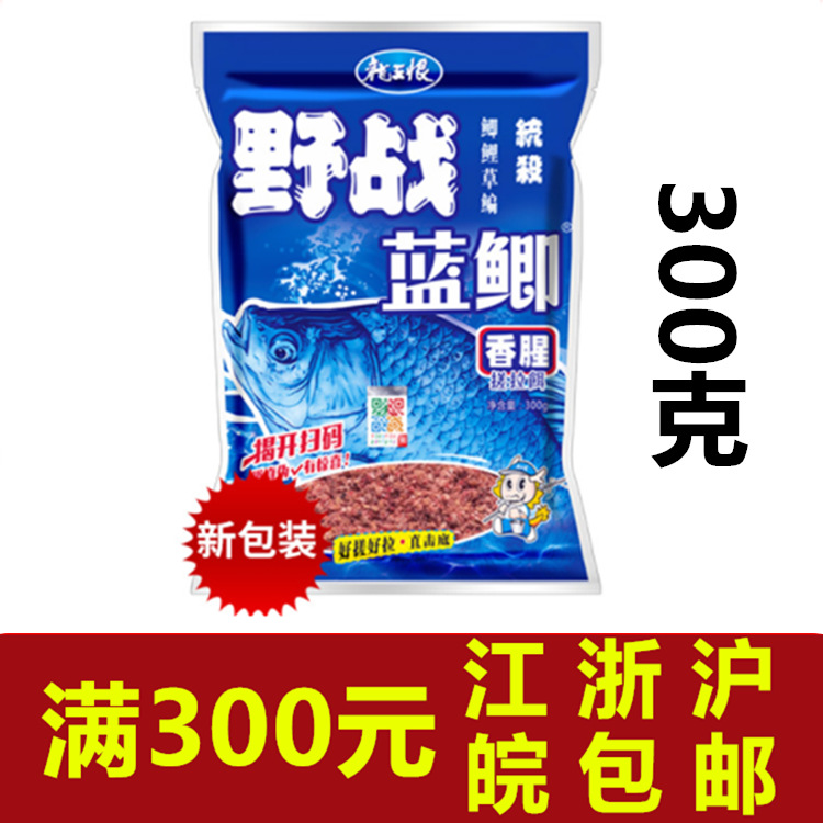 龙王恨鱼饵 野战蓝鲫300克*袋湖库野钓鲫鱼饵料 一件60袋-阿里巴巴