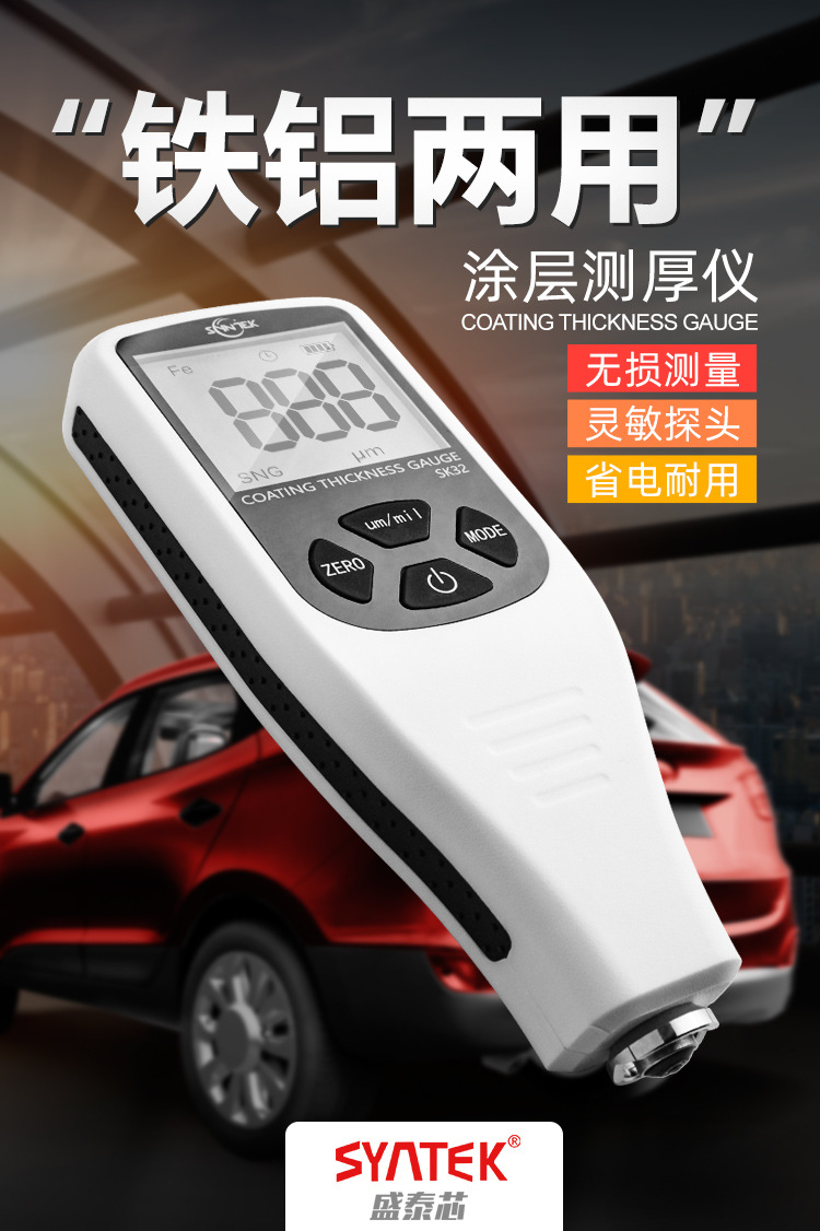 syntek油漆膜厚度测量仪器高精度涂层测厚仪漆膜仪汽车漆面检测仪