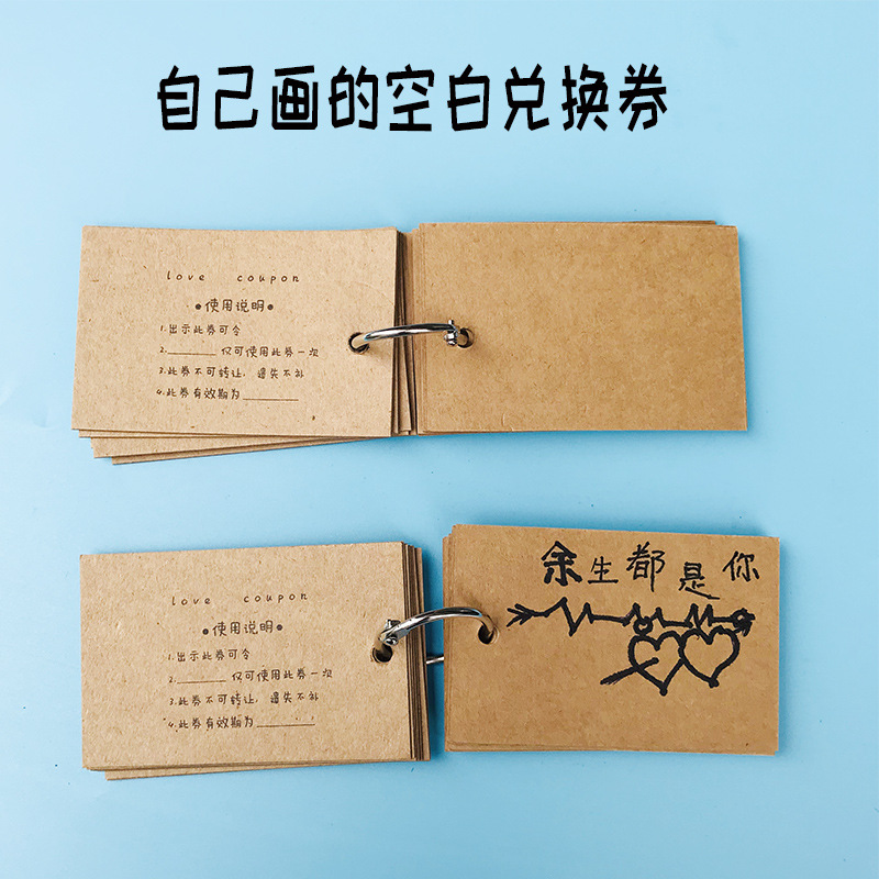 单面空白diy爱情兑换券闺蜜券牛皮纸硬卡片自己画的手绘卡