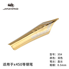 金豪笔尖X450/165/599A等钢笔替换标准型大笔尖批发