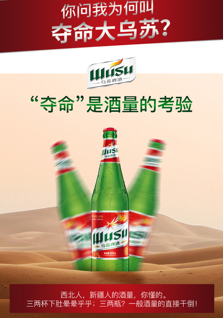 啤酒批发 夺命大乌苏新疆原浆红乌苏啤酒整箱高度啤酒620ml12瓶
