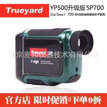 图雅得SP700 （YP500升级款）Trueyard激光测距仪测距望远镜