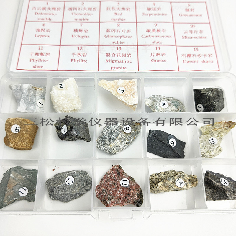 15种变质岩标本 三大类岩石 物质成分迁移重结晶 地理地质学教具