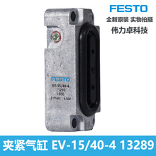 膜片式夹紧气缸EV系列 EV-15/40-4  13289 费斯托FESTTO全新原装