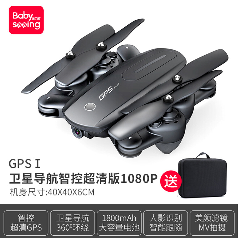 宝贝星gps折叠无人机超高清航拍器专业飞行器智能遥控飞机无人机