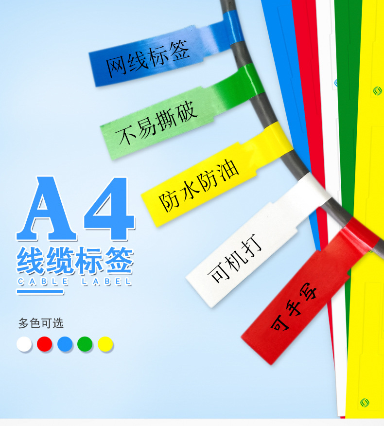 a4不干胶网线标签纸缠绕线缆标签通信机房网络布线激光打印可手写