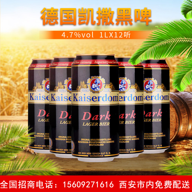 德国凯撒黑啤1l12听装进口啤酒德国原装精酿啤酒