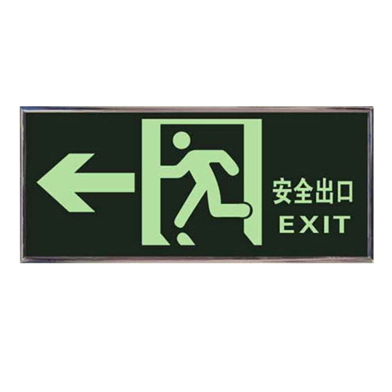 安全防护消防器材安全出口指示标志指示牌指示灯应急出口指示贴亮