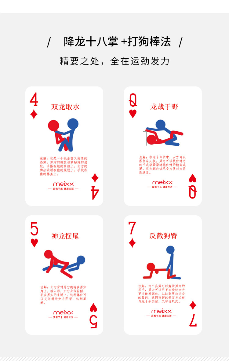 meixx 成人扑克 夫妻房事调情52种招式 两性助情情趣用品