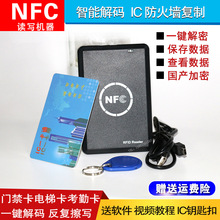 NFC读卡机 IC卡读写器非接触式M1卡复制机RFID感应卡门禁卡加密卡