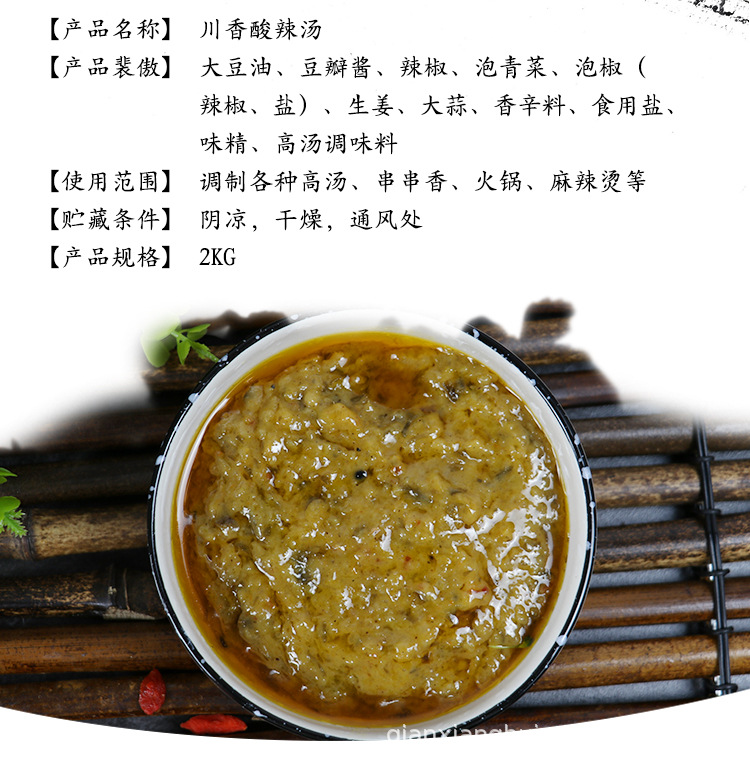 川香酸辣汤麻辣烫底料 过桥米线米粉酸辣汤底 加盟店商用4斤包装