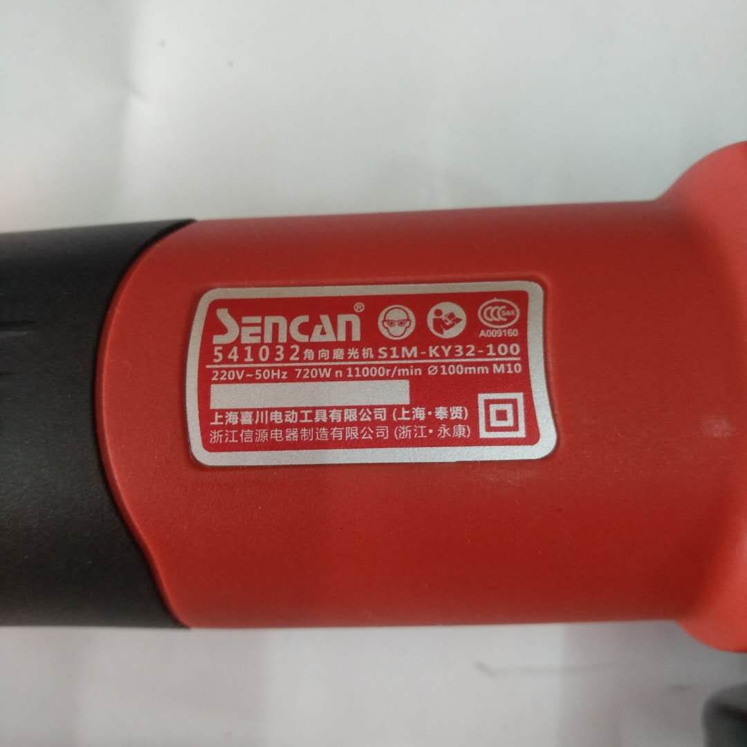 神川角磨机 541032手砂轮 打磨机 切割机 充电角磨机 电动工具