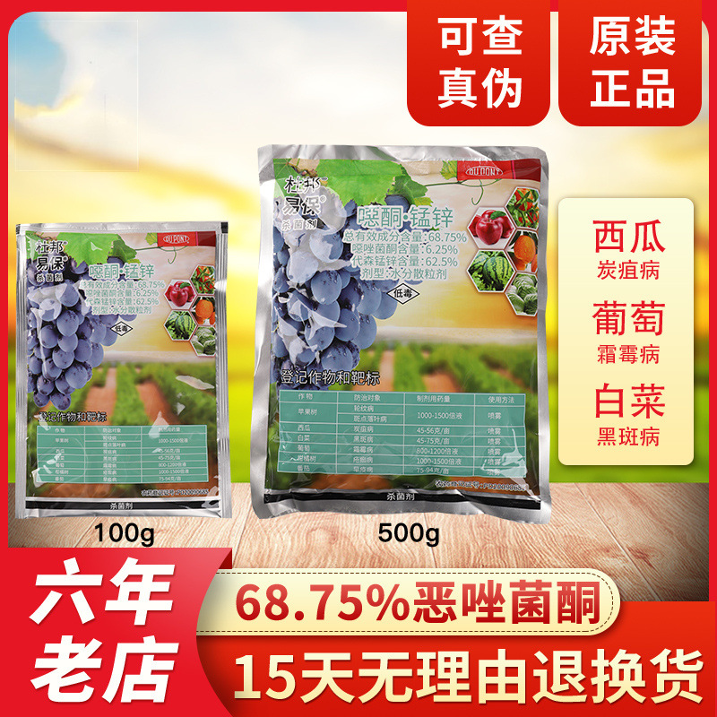 美国杜邦易保6875恶酮锰锌黑斑病轮纹病锈病疮痂病杀菌剂100g