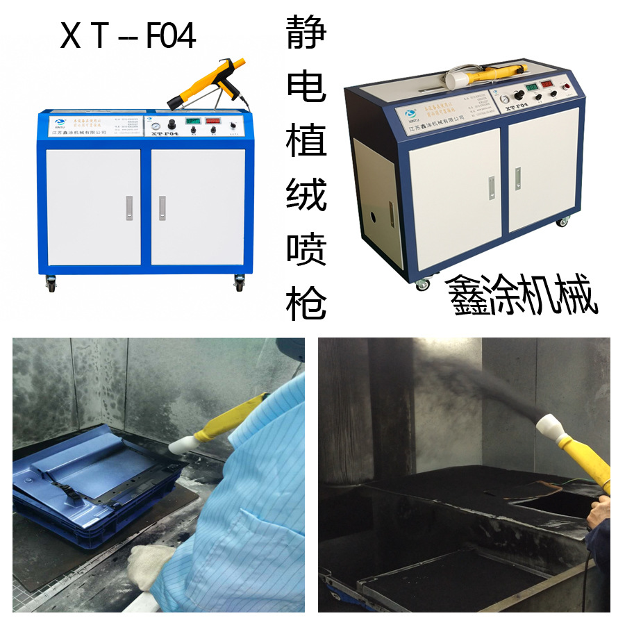 鑫涂f04静电植绒机 静电植绒设备 喷绒枪 喷绒机器 储物盒植绒