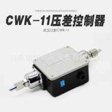 武汉江新CWK-11压差控制器氨泵停泵保护差压开关cwk-11压差开关