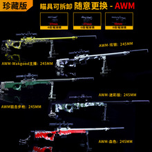 绝地大逃杀 中号珍藏版AWM狙击 M416 98k  M24 AKM枪模型 带倍镜